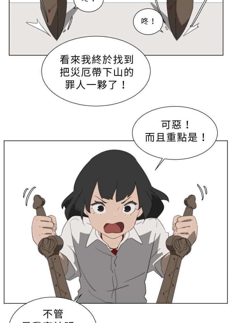 《神子的灾厄》番外篇 第38页