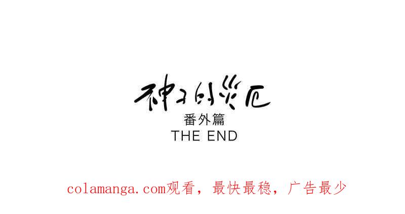 《神子的灾厄》番外篇 第44页