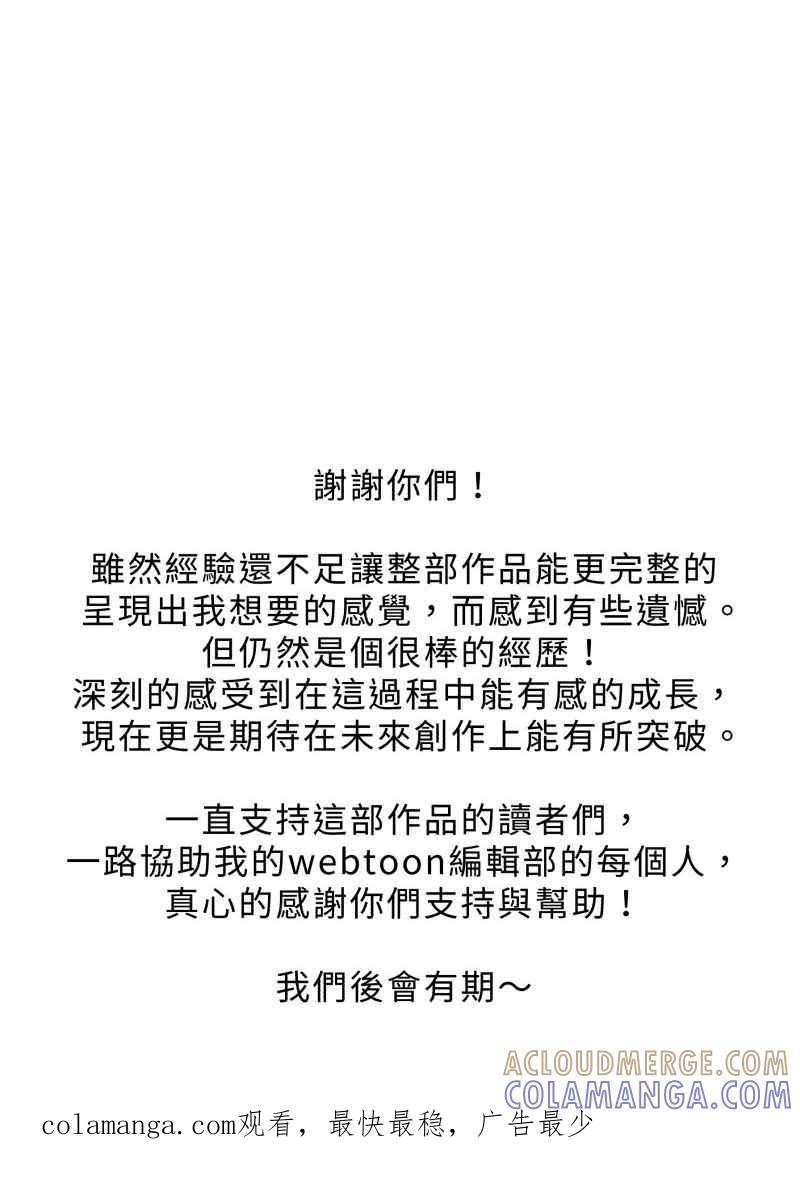 《神子的灾厄》后记 第12页