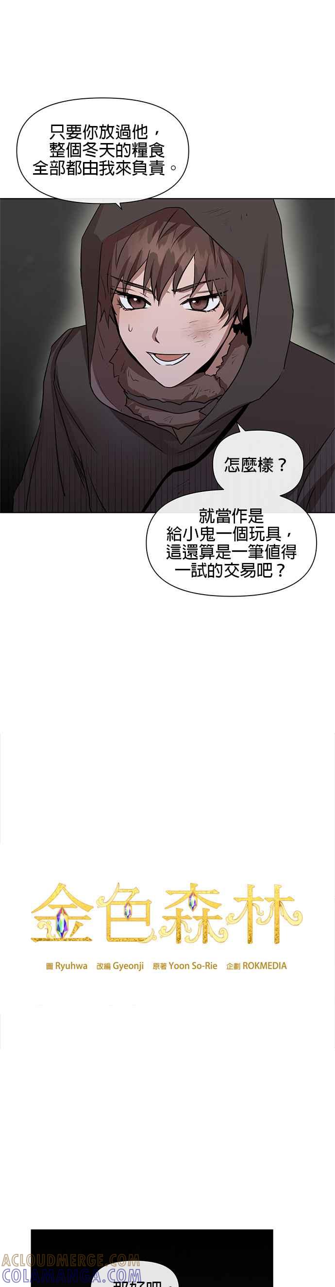 《金色森林》第4话 第4页