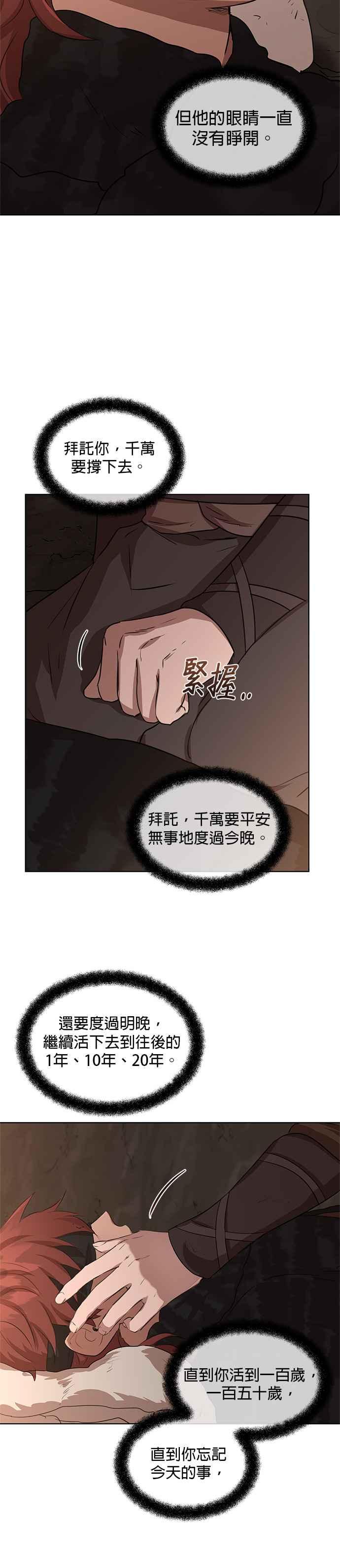《金色森林》第4话 第32页