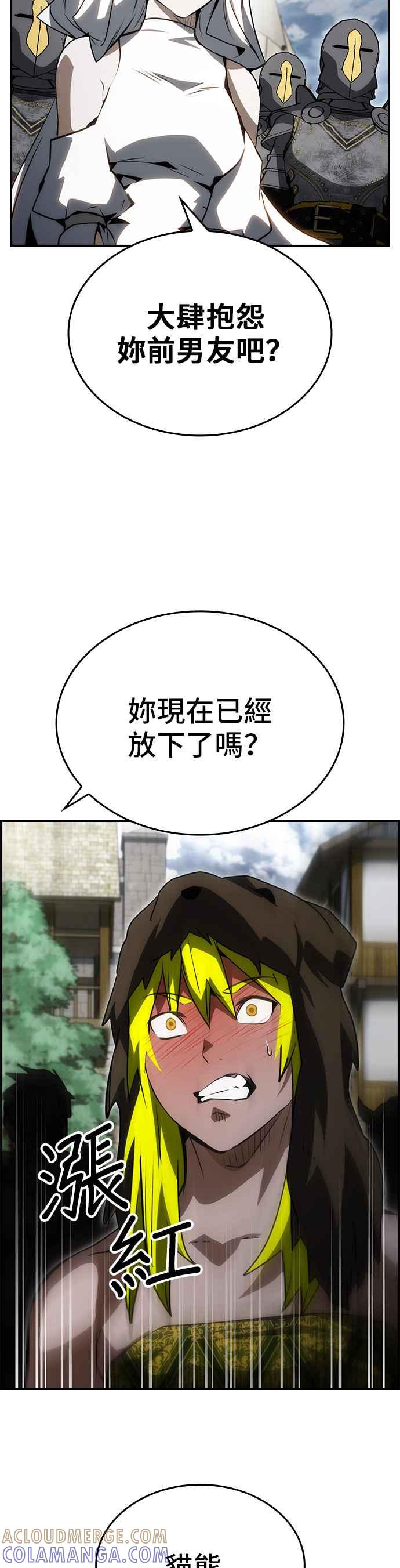 《BE结局制造者》第81话 第37页