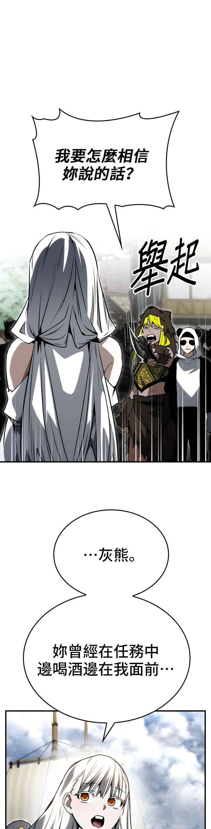 《BE结局制造者》第81话 第36页