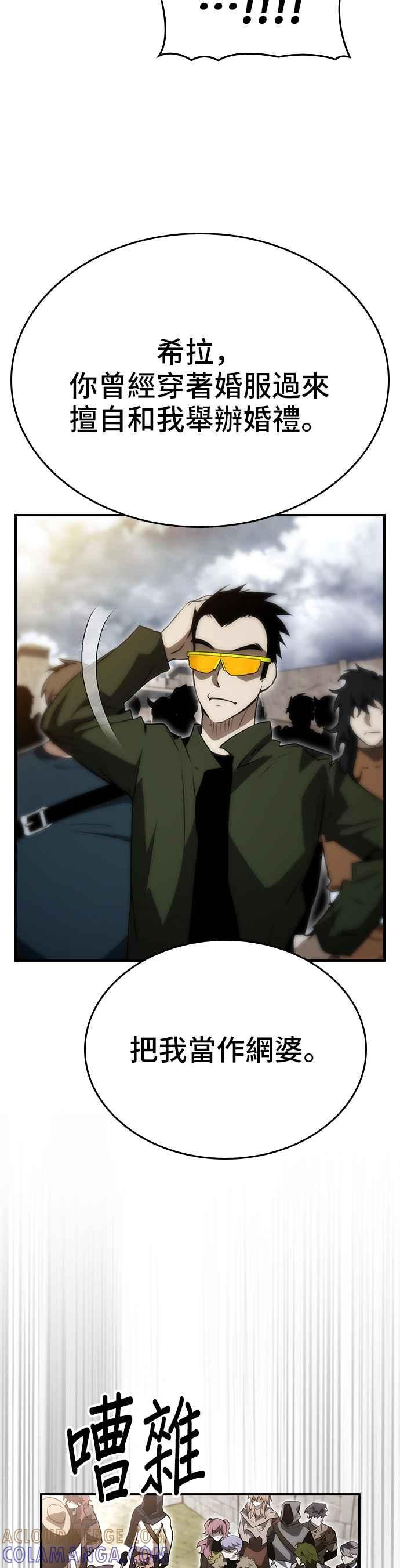 《BE结局制造者》第81话 第40页