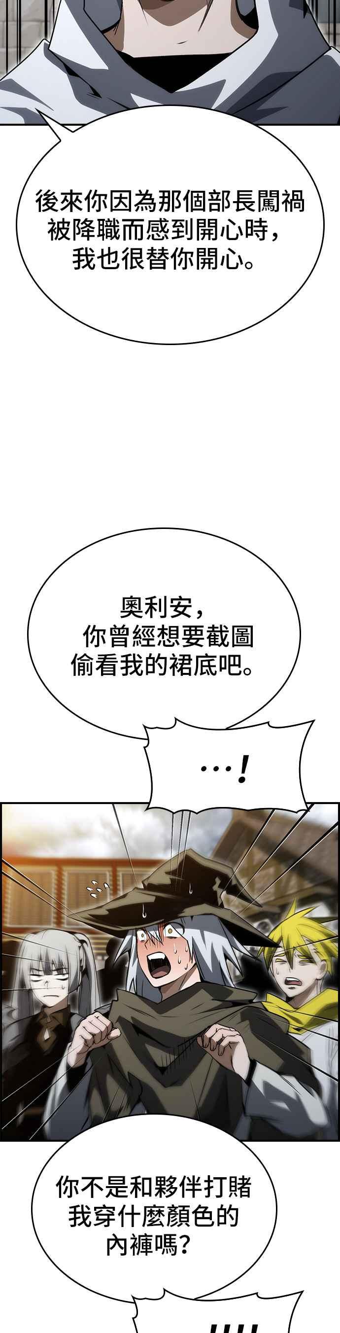 《BE结局制造者》第81话 第39页