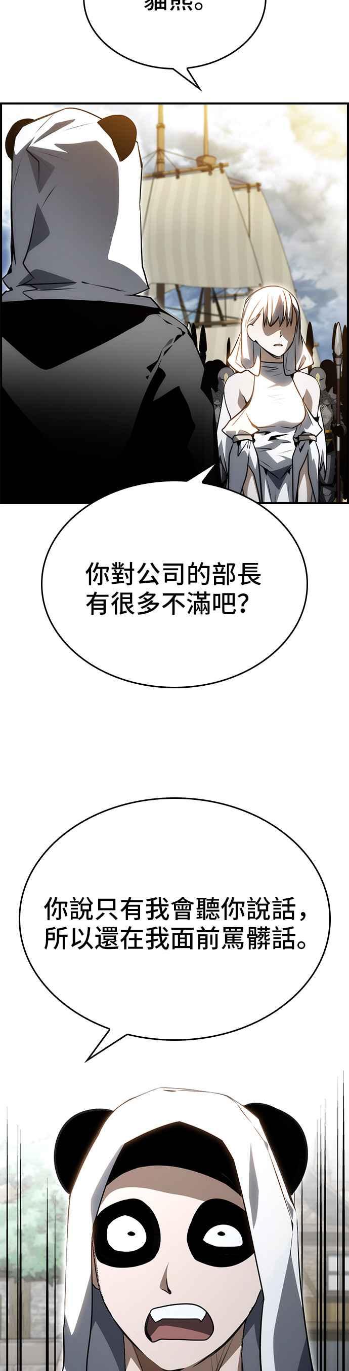 《BE结局制造者》第81话 第38页