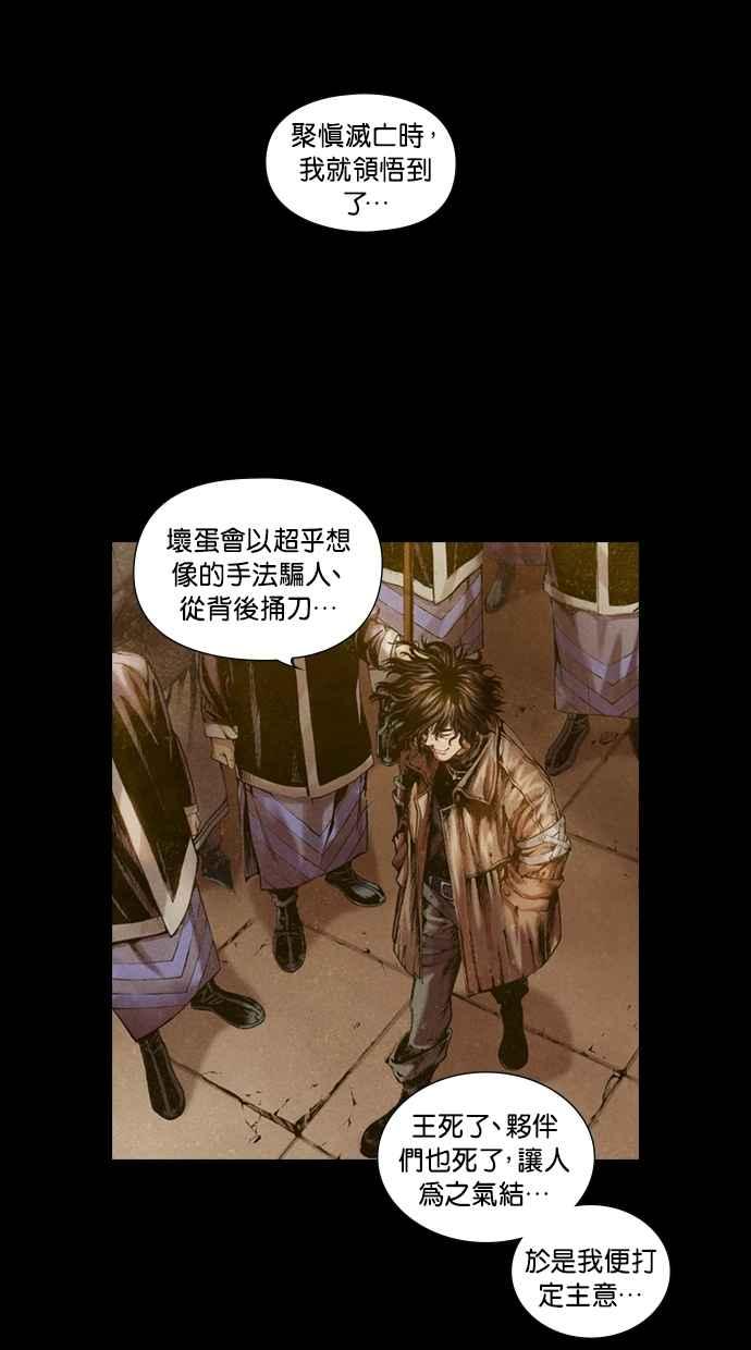《新暗行御史》序章 第20页