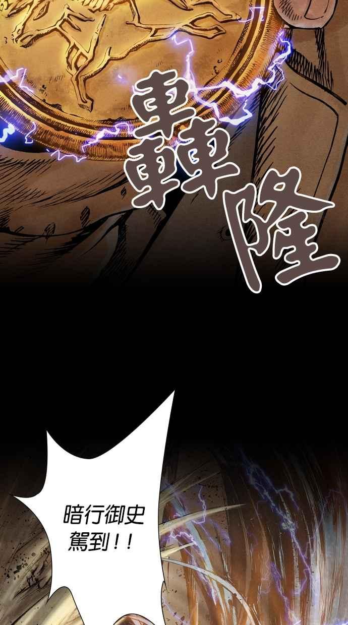 《新暗行御史》序章 第28页