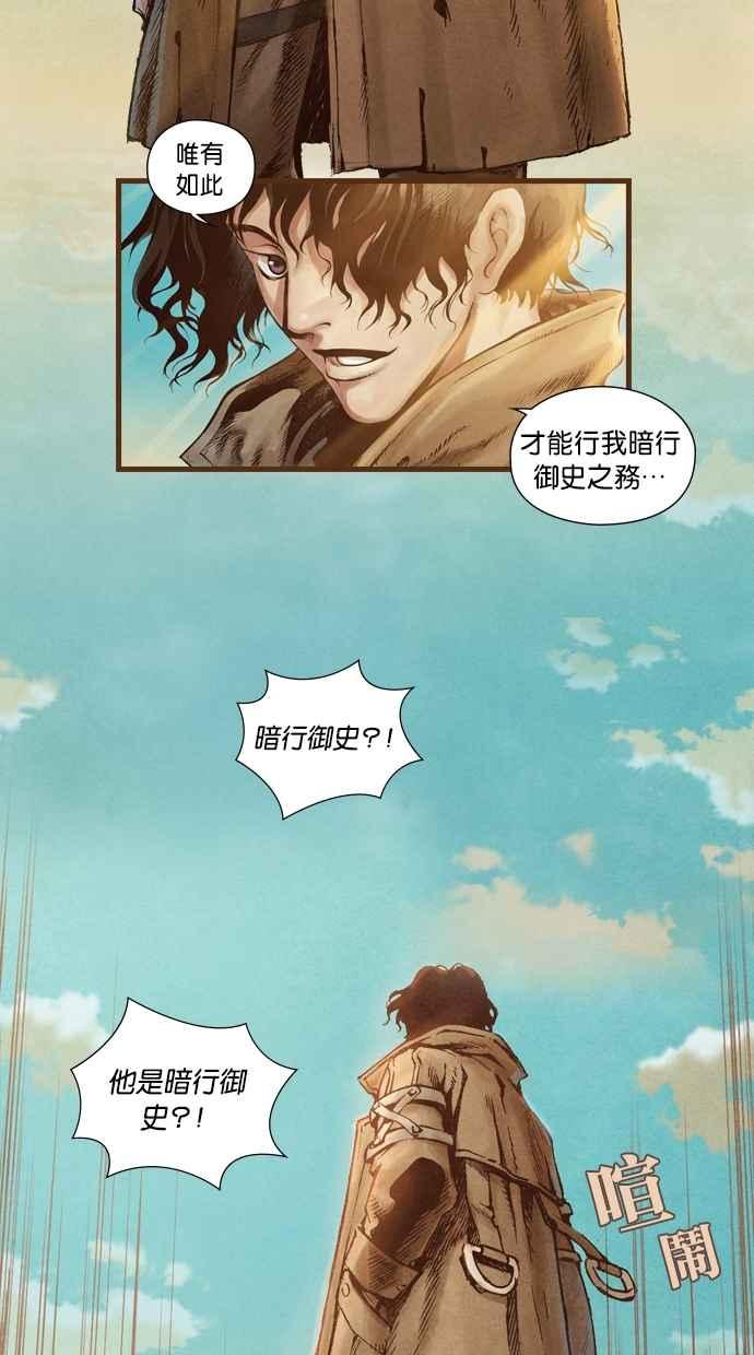 《新暗行御史》序章 第22页