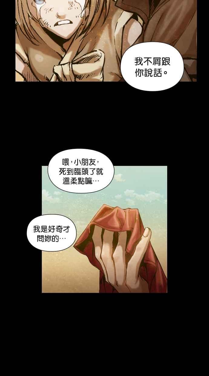 《新暗行御史》序章 第12页