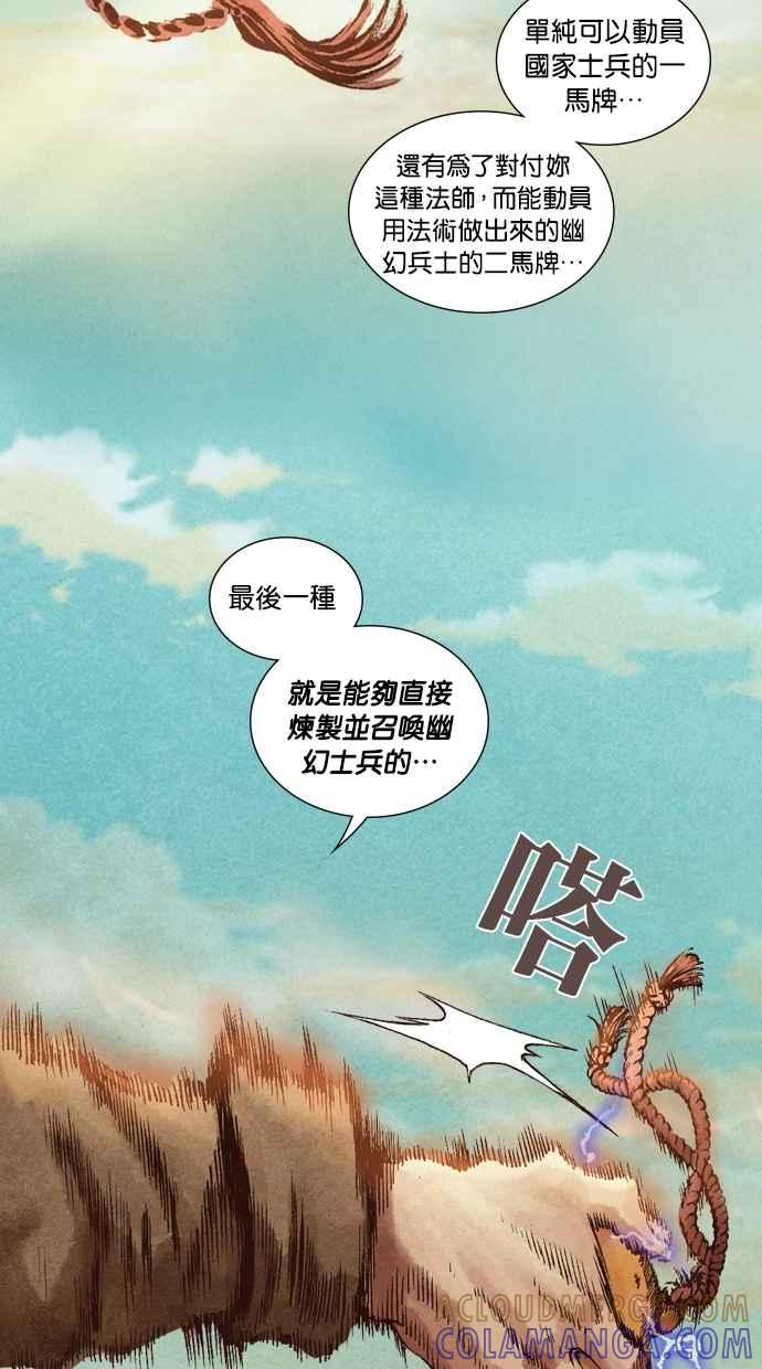 《新暗行御史》序章 第25页