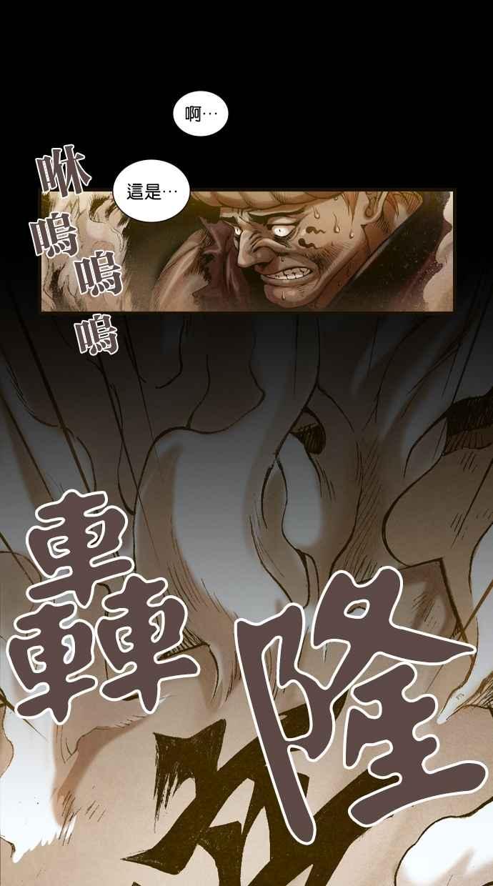 《新暗行御史》序章 第18页