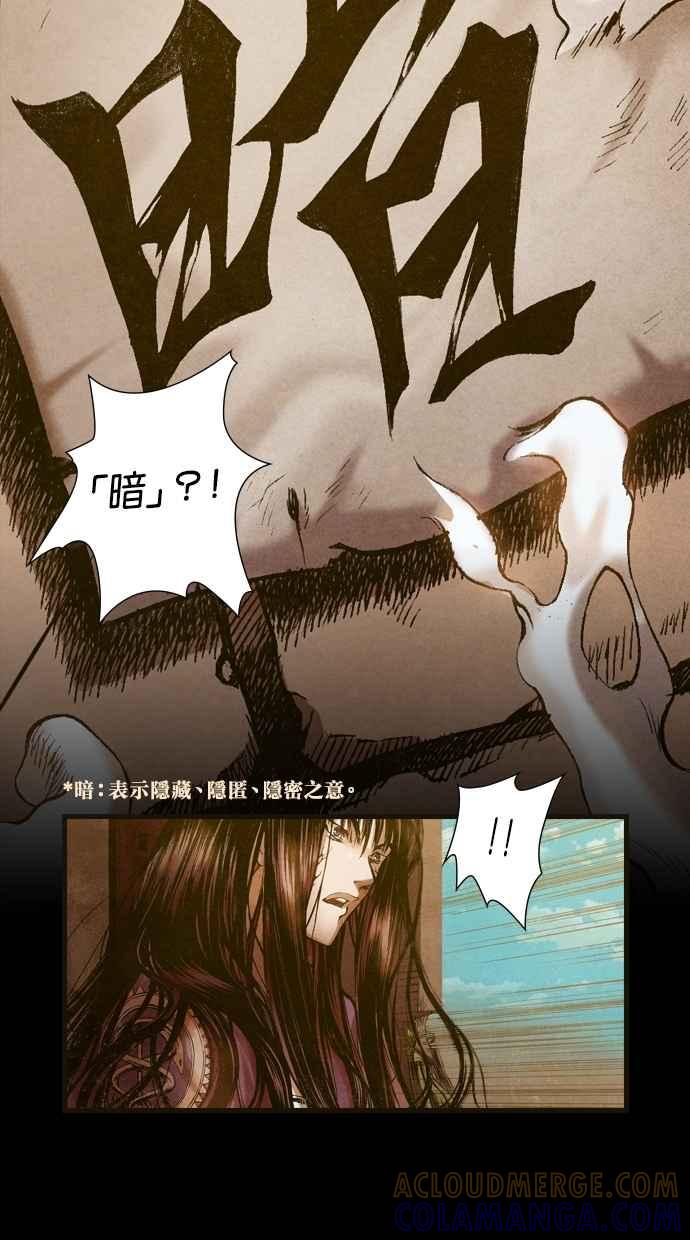《新暗行御史》序章 第19页