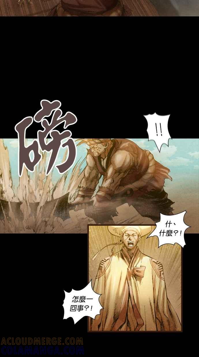《新暗行御史》序章 第17页