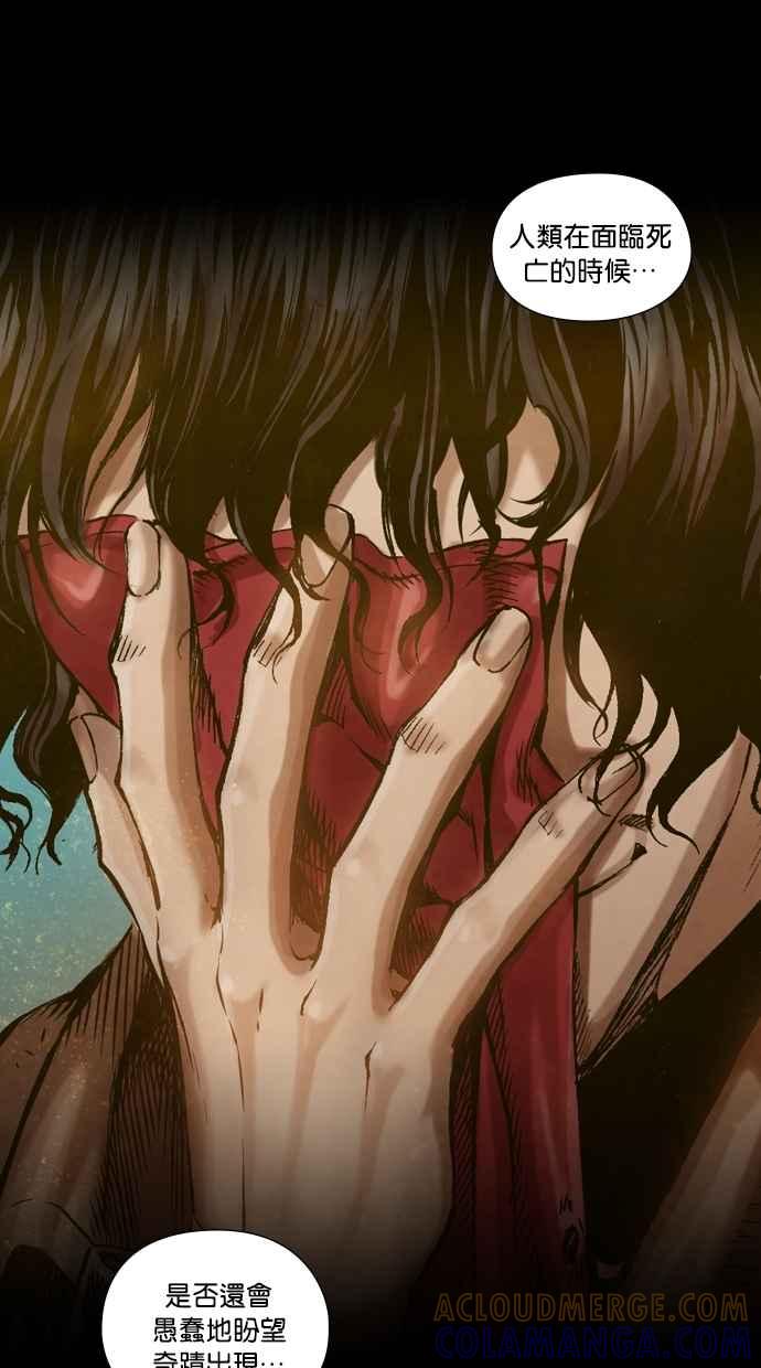《新暗行御史》序章 第13页