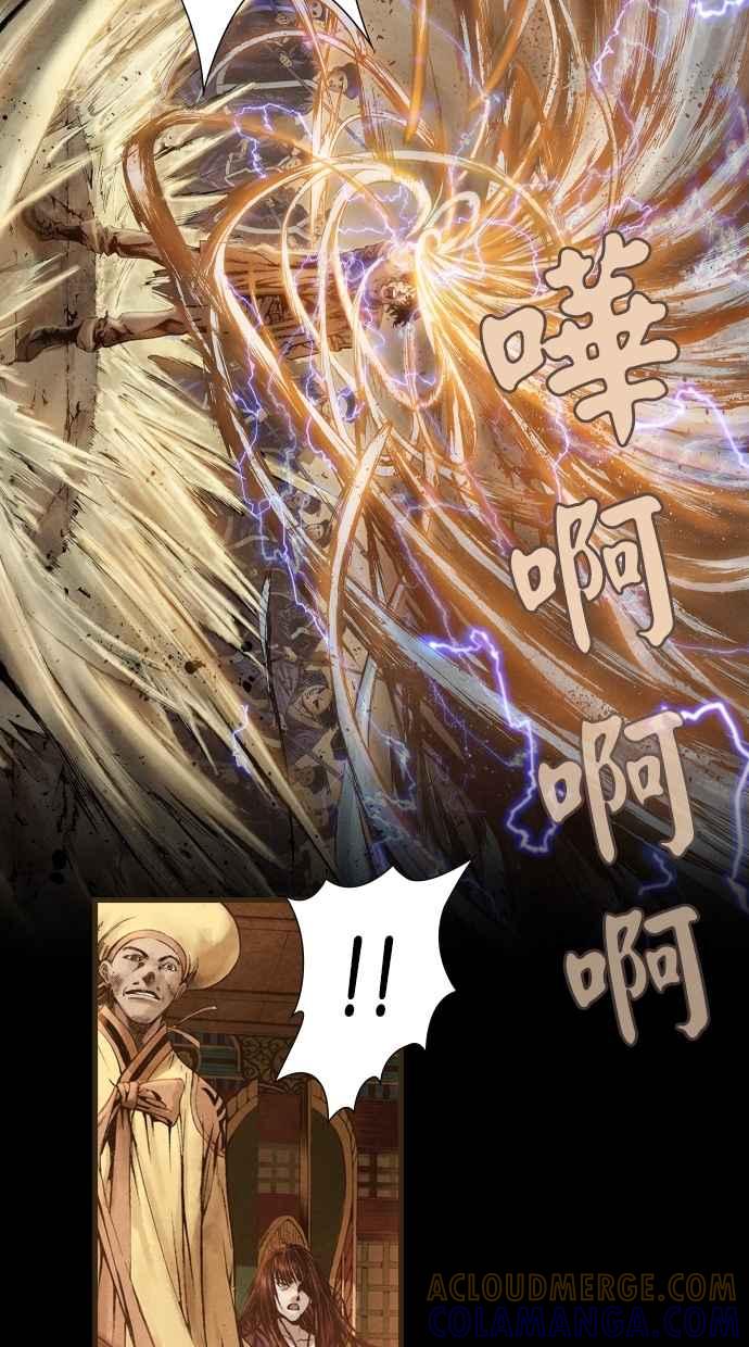 《新暗行御史》序章 第29页