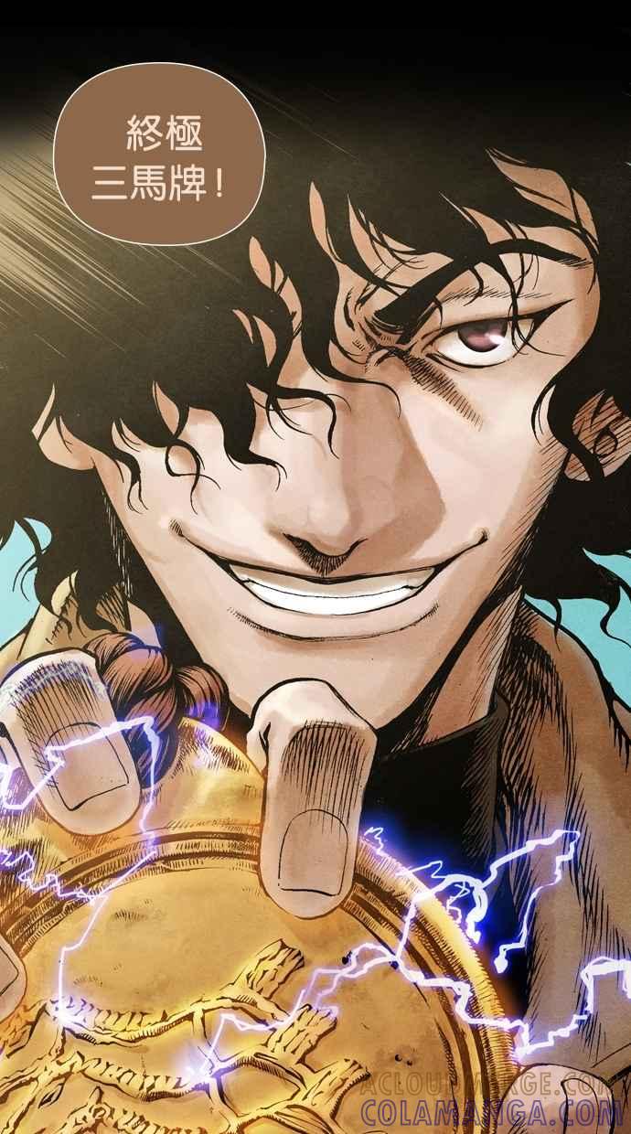 《新暗行御史》序章 第27页