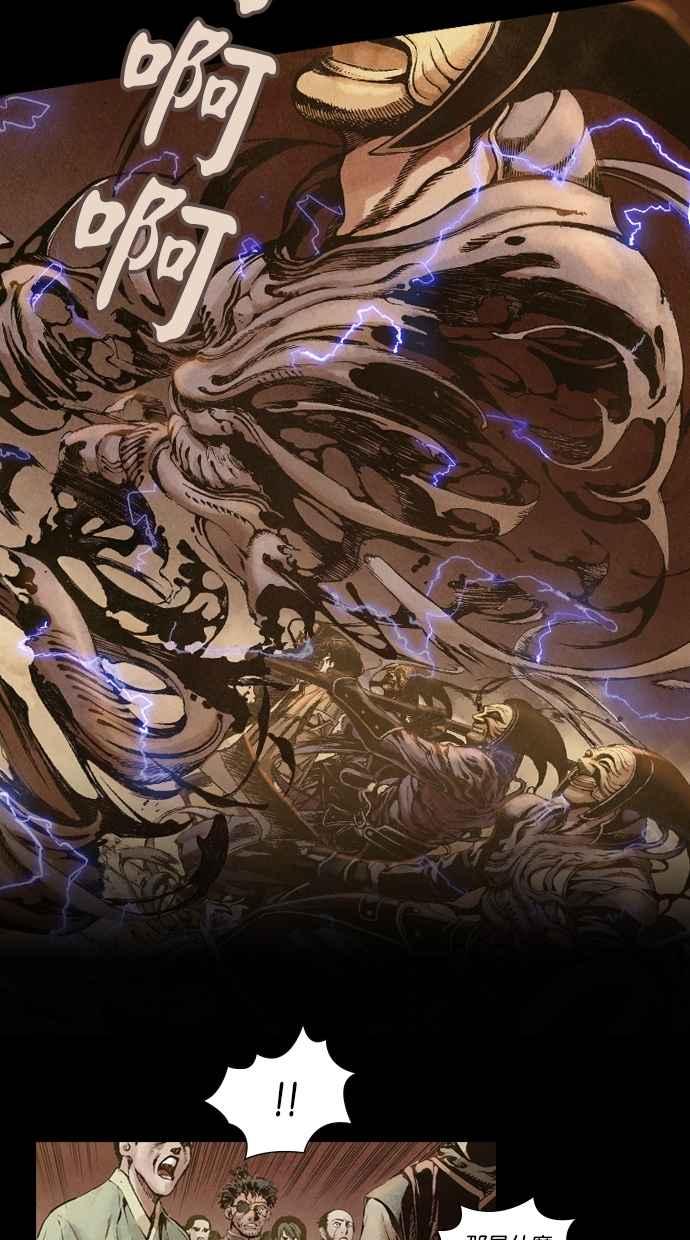 《新暗行御史》序章 第32页