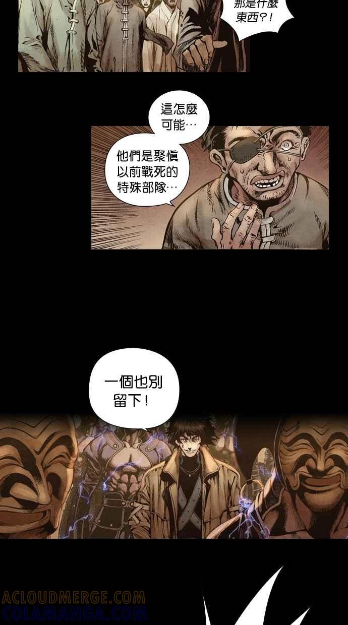 《新暗行御史》序章 第33页