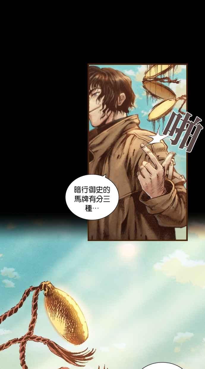 《新暗行御史》序章 第24页