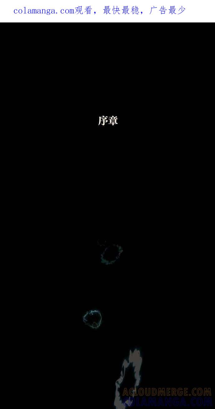 《新暗行御史》序章 第1页