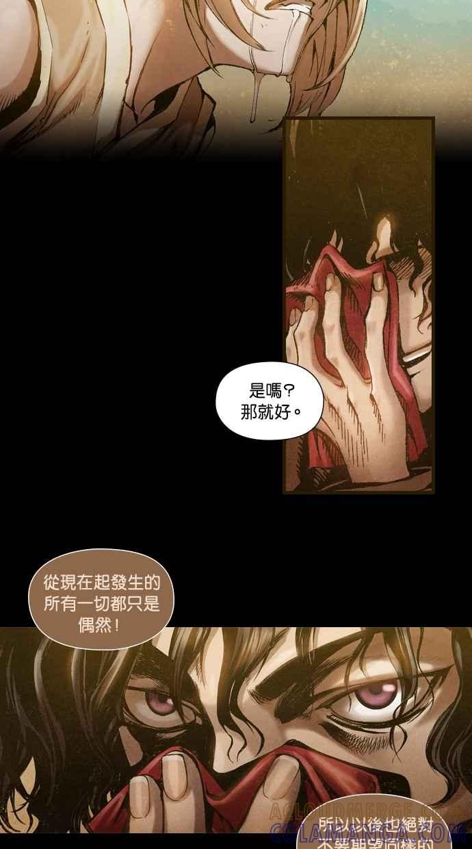 《新暗行御史》序章 第15页