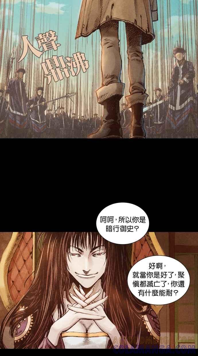 《新暗行御史》序章 第23页