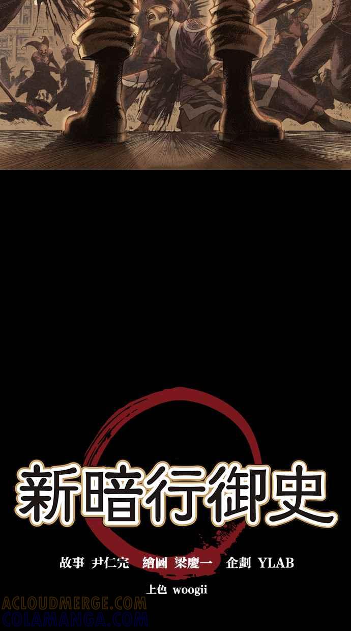《新暗行御史》序章 第35页