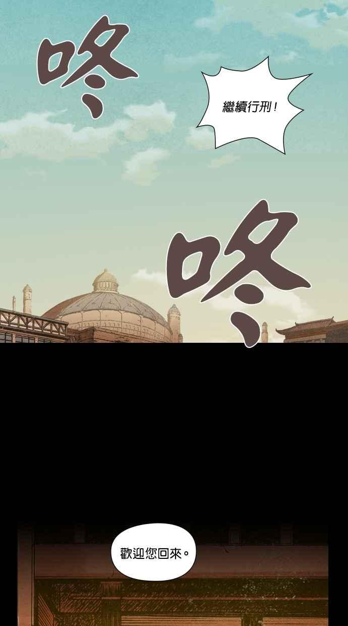 《新暗行御史》序章 第6页