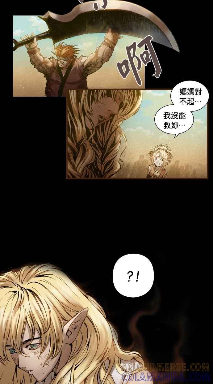 《新暗行御史》序章 第9页