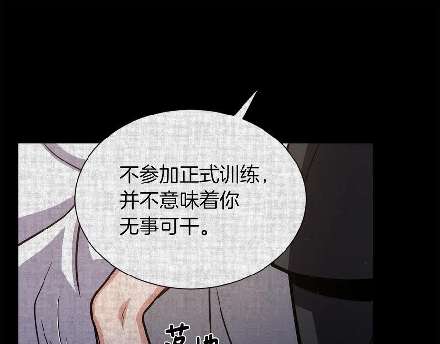 《骑士团的后花园》第12话 新兵第一天 第170页