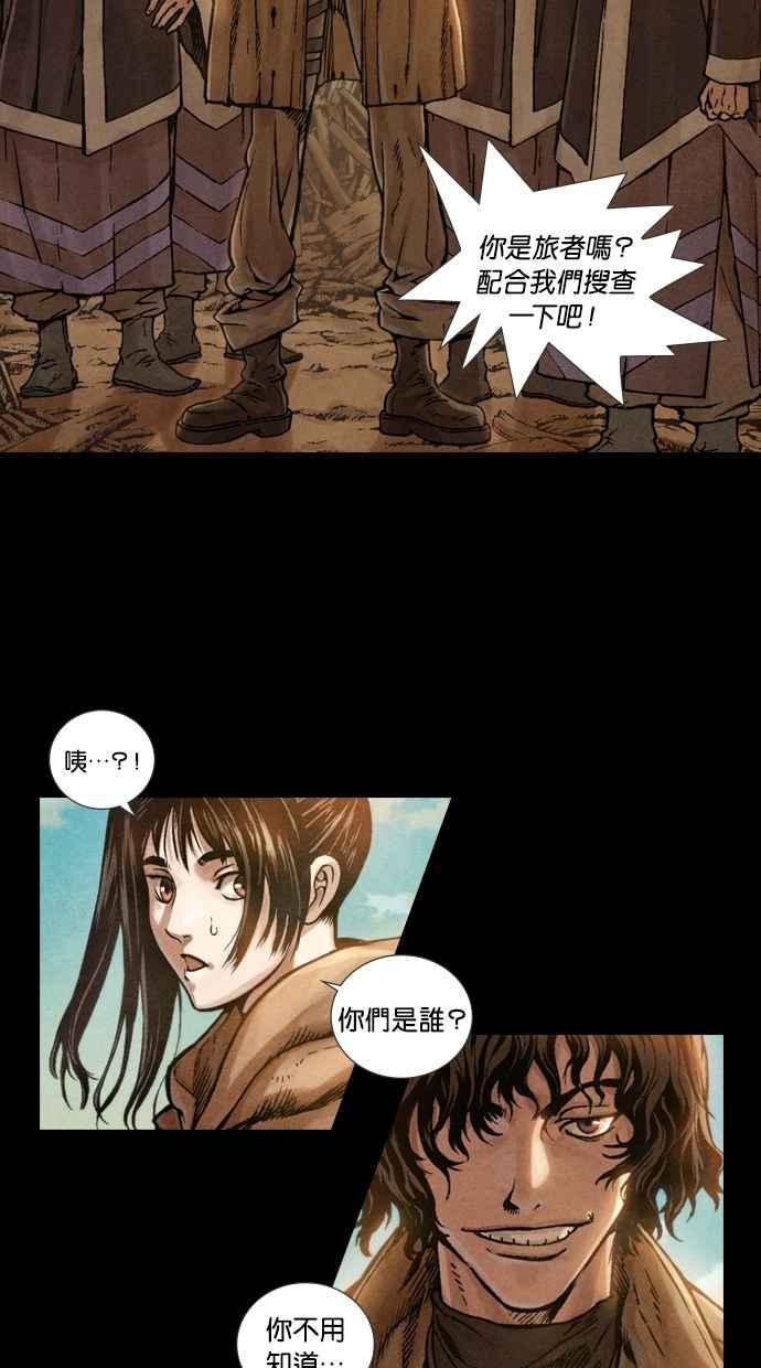 《新暗行御史》第1话 第6页