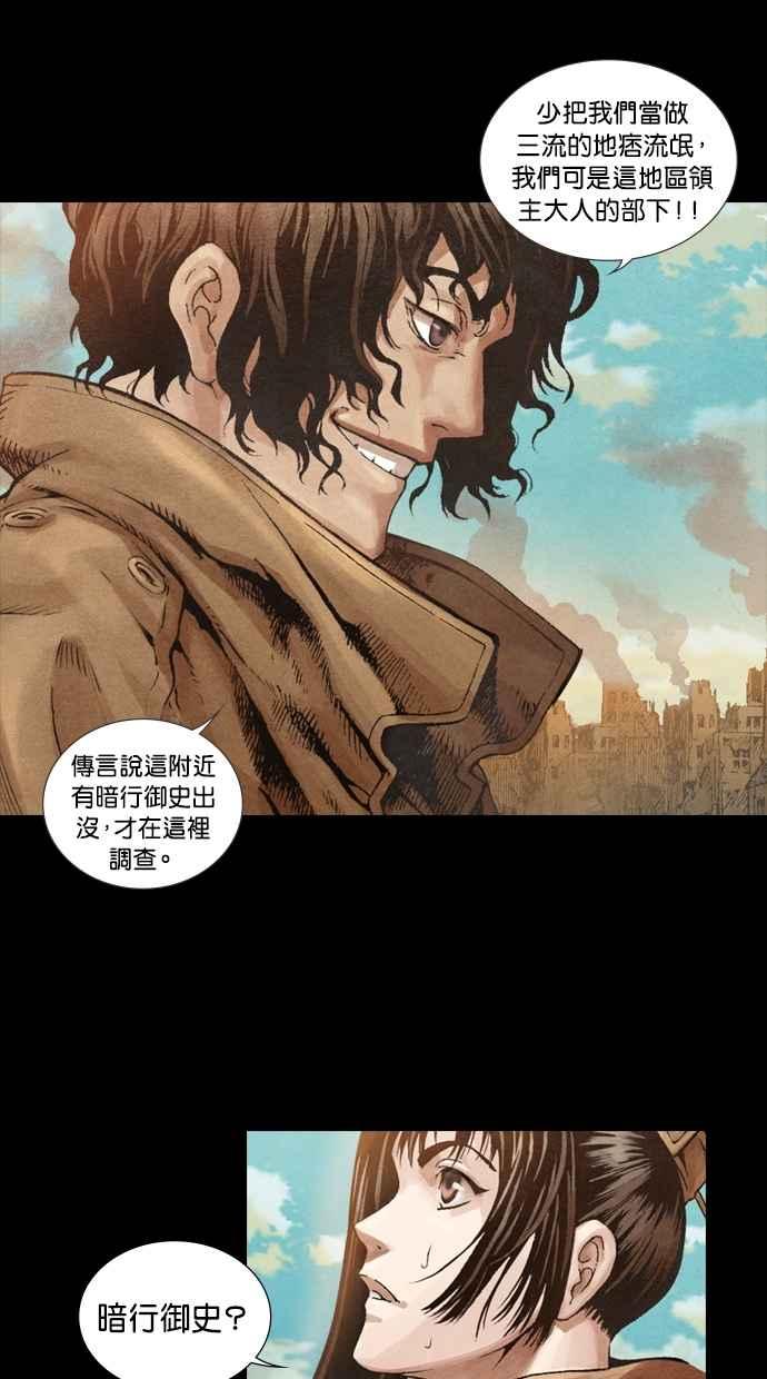 《新暗行御史》第1话 第8页