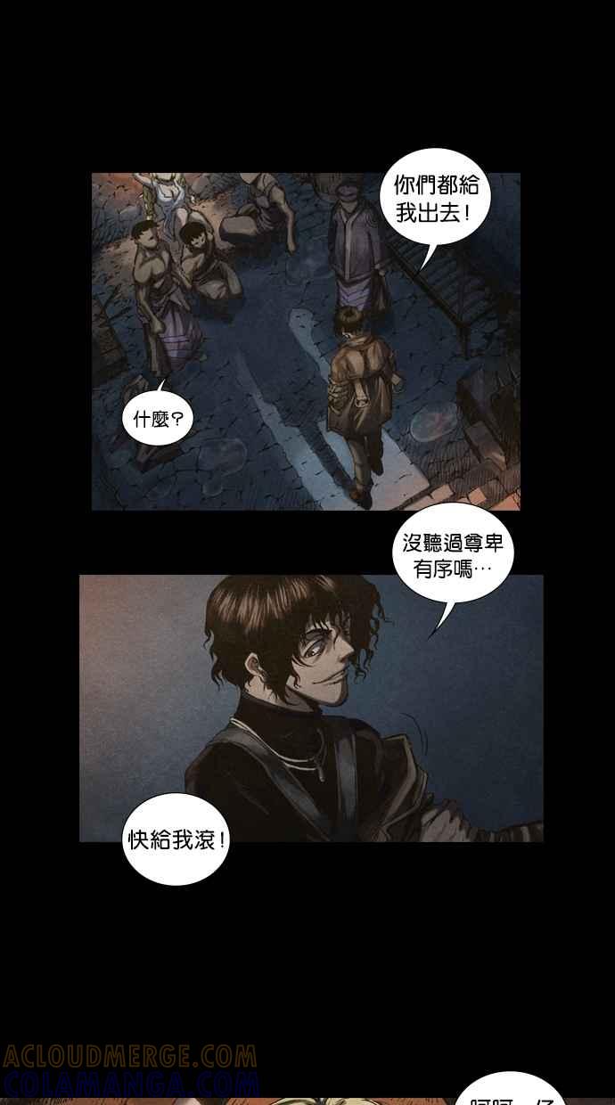 《新暗行御史》第1话 第43页