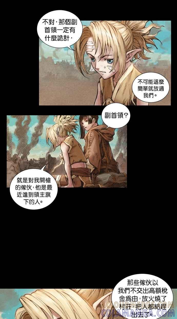 《新暗行御史》第1话 第25页