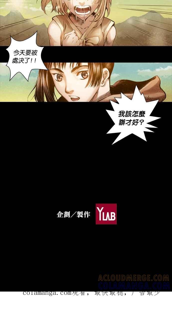 《新暗行御史》第1话 第52页