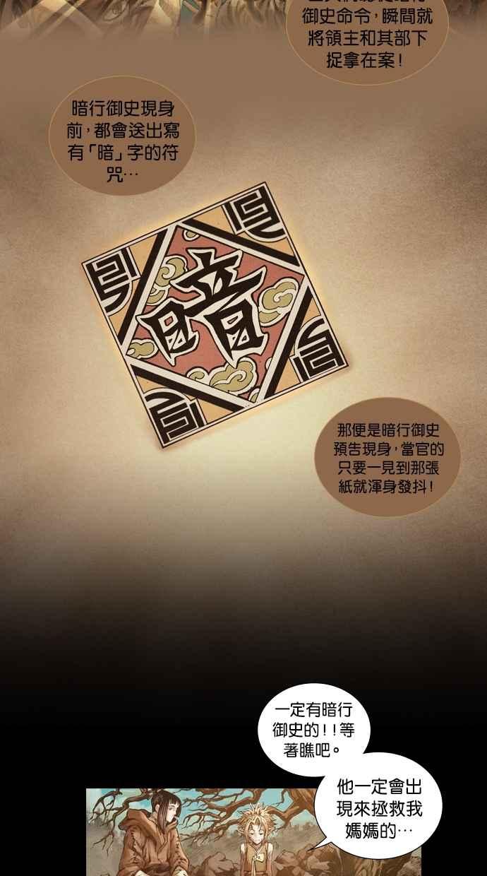 《新暗行御史》第1话 第30页