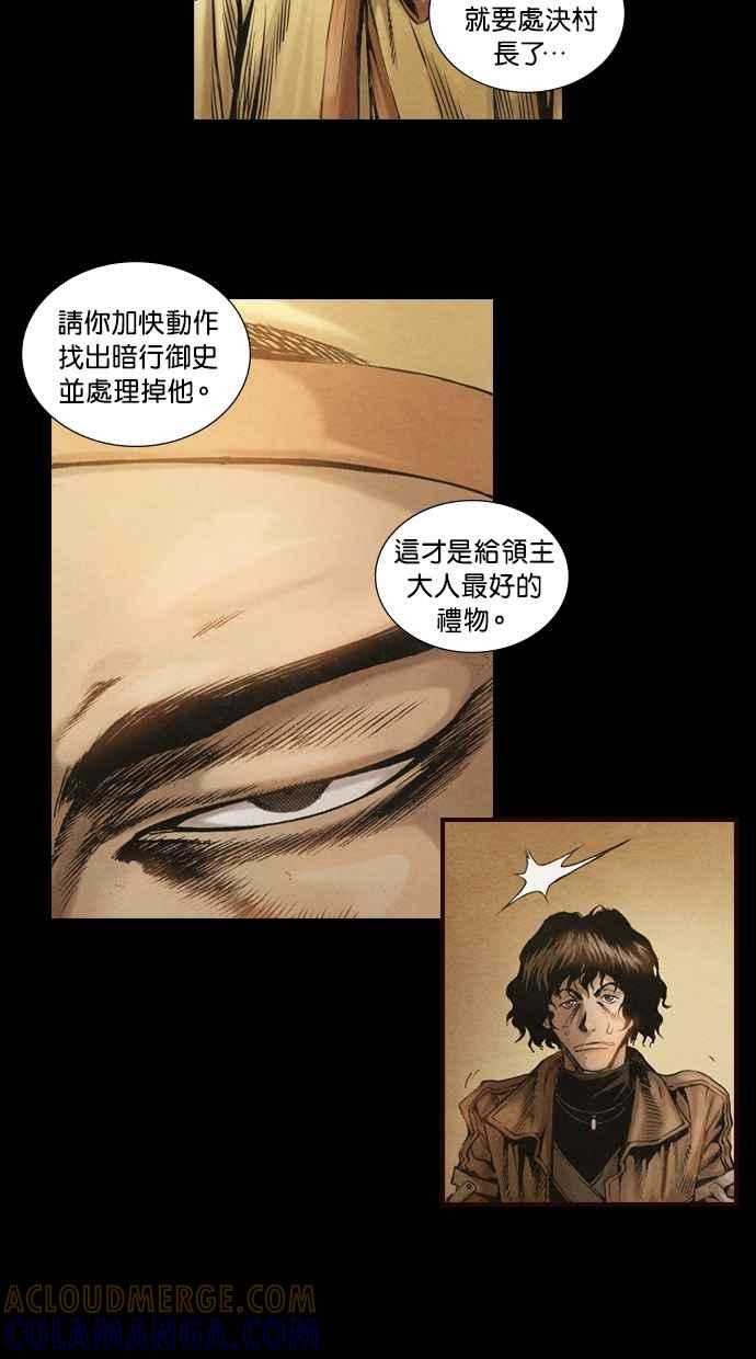 《新暗行御史》第1话 第37页
