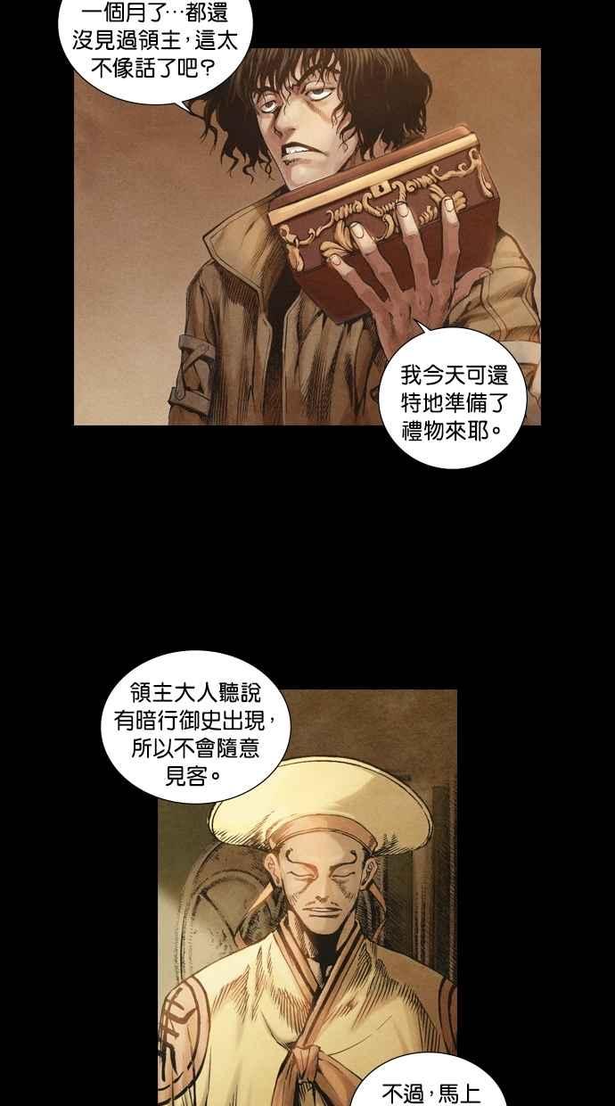 《新暗行御史》第1话 第36页
