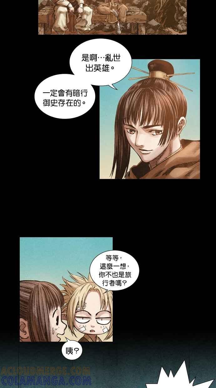《新暗行御史》第1话 第31页