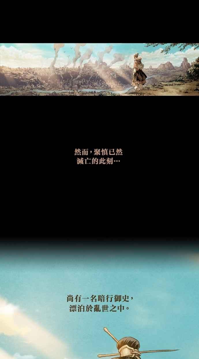 《新暗行御史》第1话 第2页