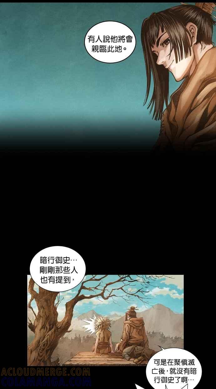 《新暗行御史》第1话 第28页
