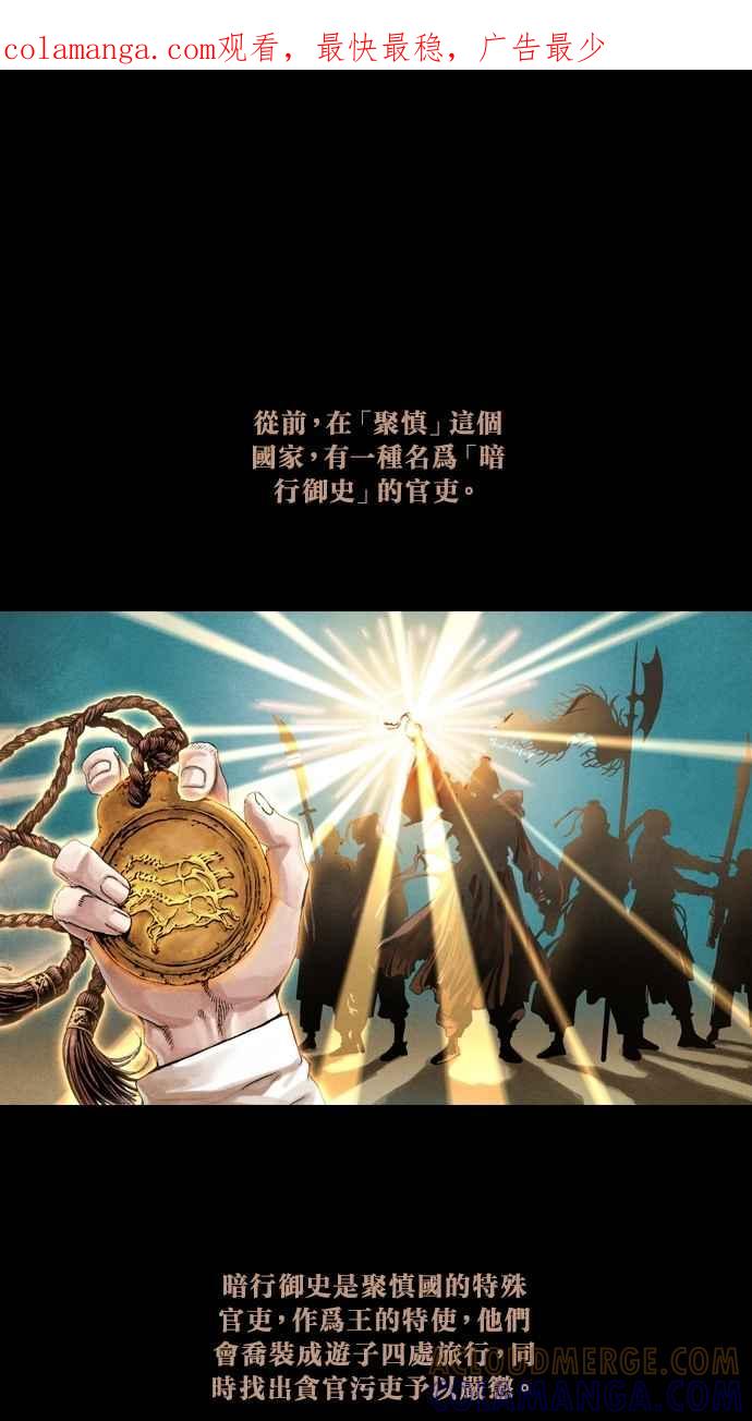 《新暗行御史》第1话 第1页