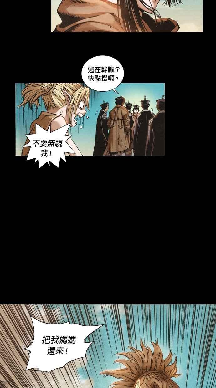 《新暗行御史》第1话 第14页