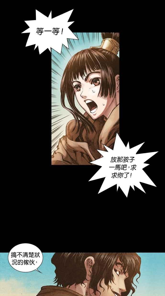 《新暗行御史》第1话 第21页