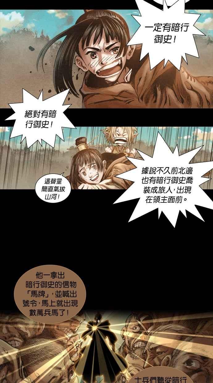 《新暗行御史》第1话 第29页