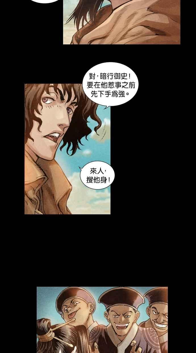 《新暗行御史》第1话 第9页