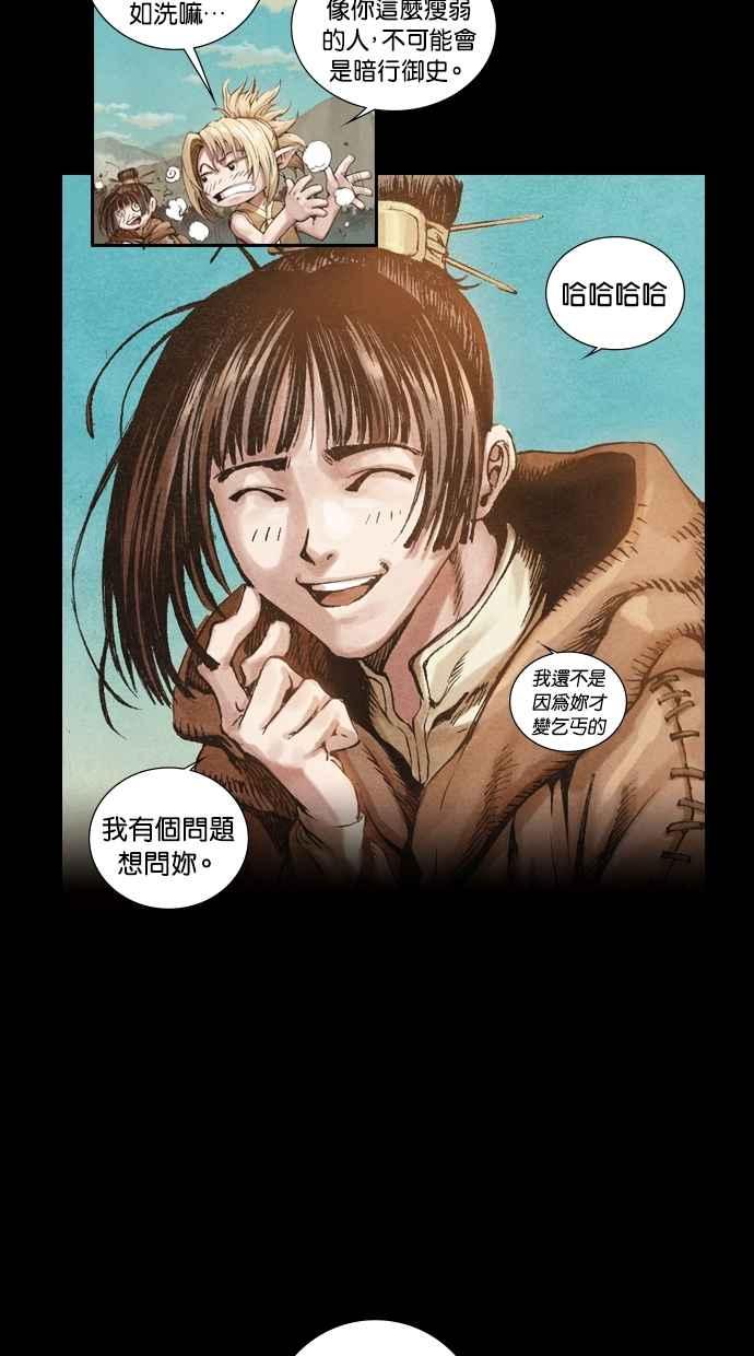 《新暗行御史》第1话 第33页