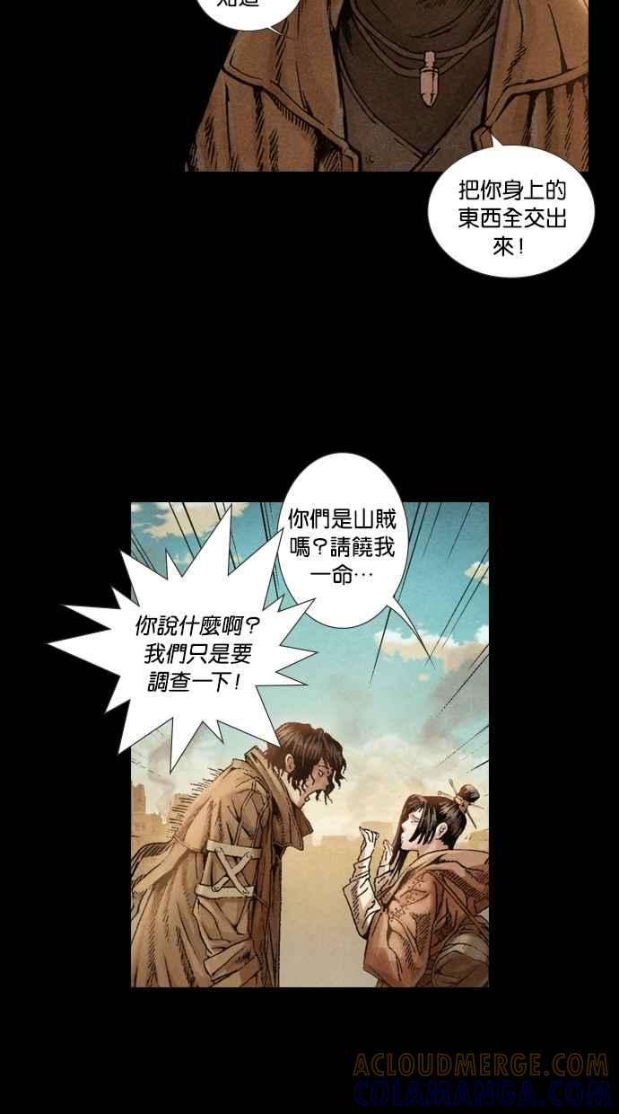《新暗行御史》第1话 第7页