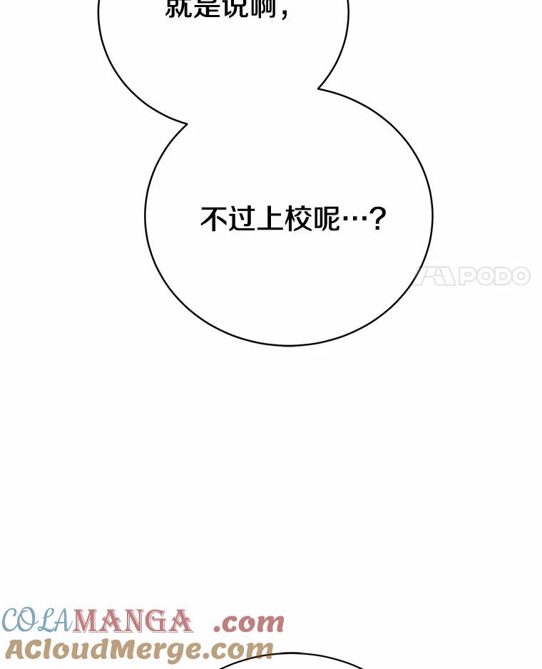 《菲奥尼：预见我与恶魔大公的未来》19.欢迎会 第61页